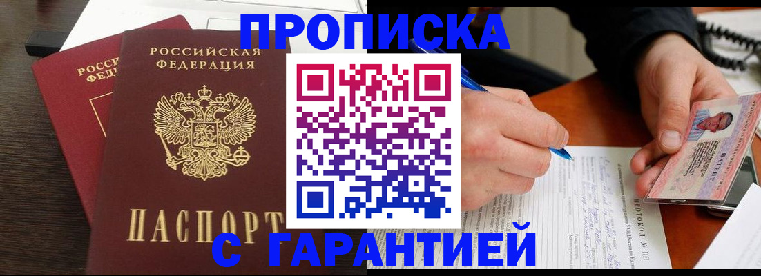 прописка в Бутурлиновке