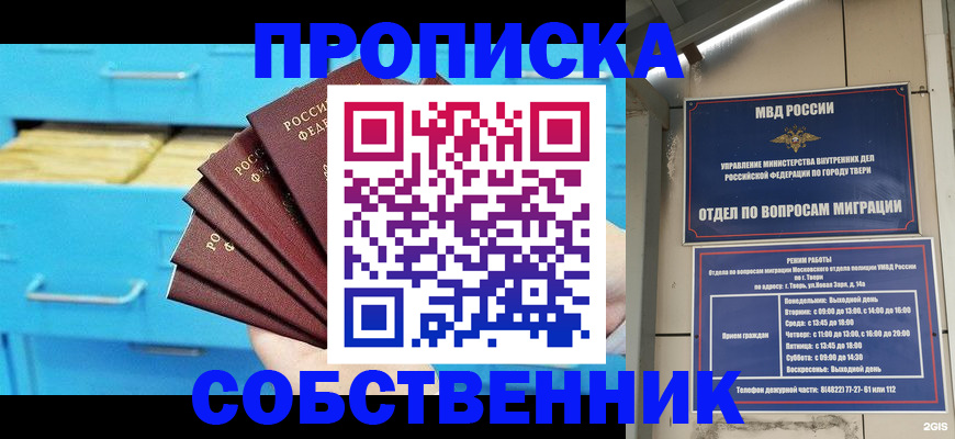 прописка 2025 в Бутурлиновке