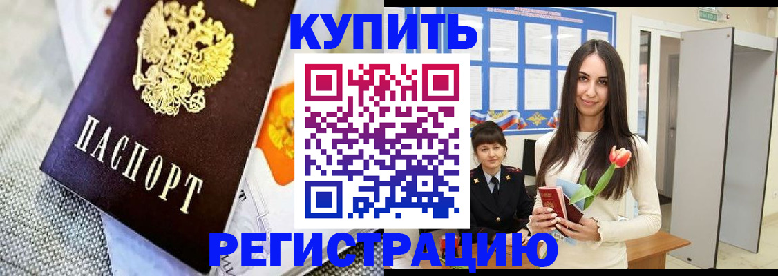 купить прописку в Бутурлиновке